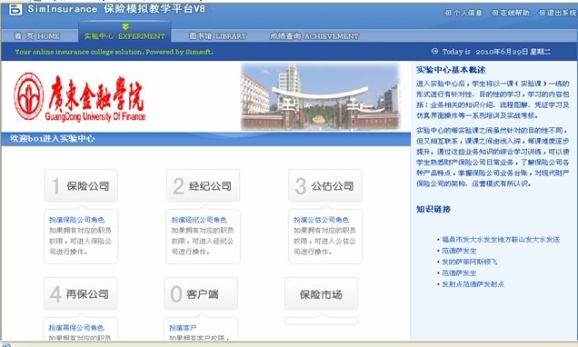 LG-RCJ3D 保險綜合業(yè)務(wù)模擬實訓系統(tǒng)