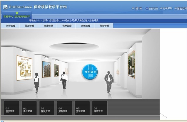 LG-RCJ3D 保險綜合業(yè)務(wù)模擬實訓系統(tǒng)