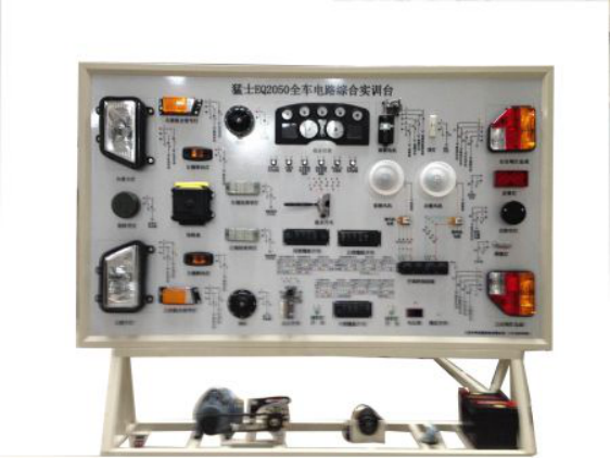 LG-EQ2050型 東風(fēng)猛士全車電路實訓(xùn)臺