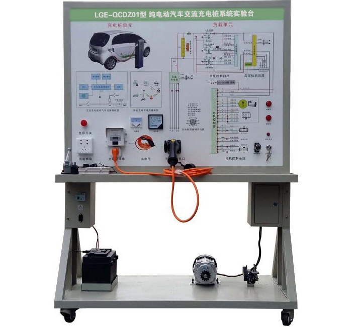 LGE-QCDZ01型 純電動汽車交流充電樁系統實驗臺