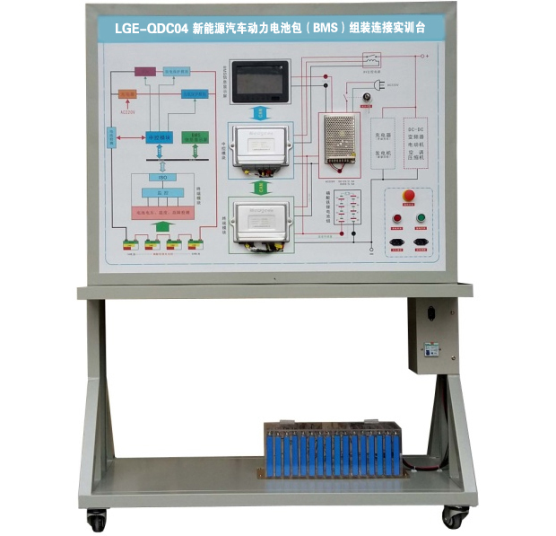 LGE-QDC01型 新能源汽車動力電池包(BMS)組裝連接實訓(xùn)臺