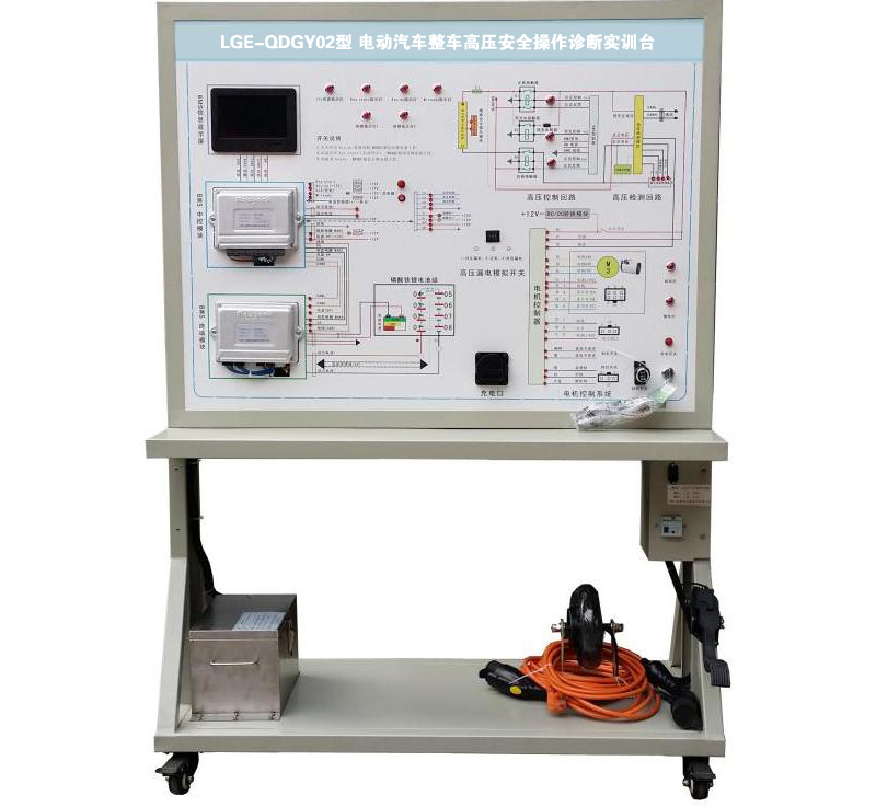 LGE-QDGY02型 電動汽車整車高壓安全操作診斷實訓臺