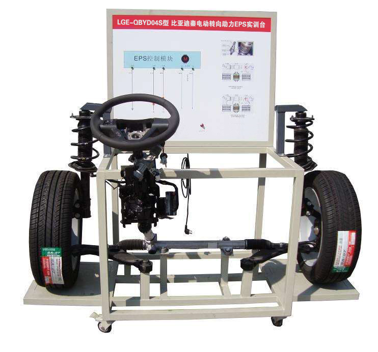 LGE-QBYD04S型 比亞迪秦電動(dòng)轉(zhuǎn)向助力EPS實(shí)訓(xùn)臺(tái)