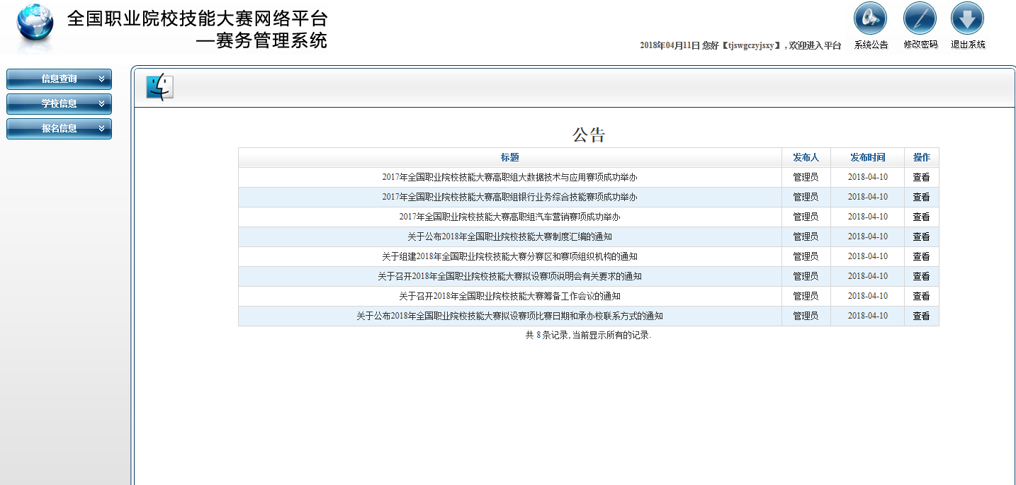 全國(guó)職業(yè)院校技能大賽網(wǎng)絡(luò)平臺(tái)