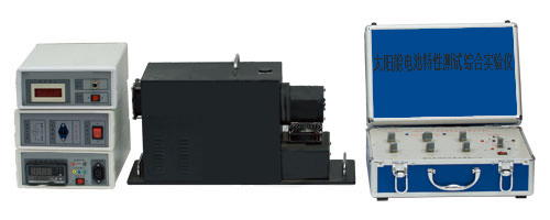太陽能電池特性測試綜合實驗儀