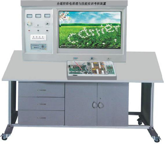全遙控彩電原理與技能實訓(xùn)裝置