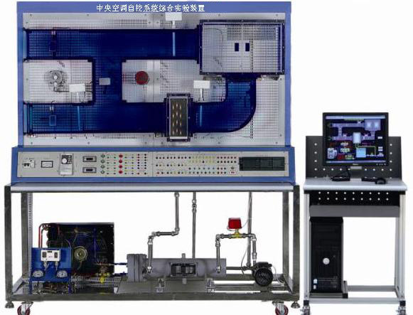 中央空調(diào)自控系統(tǒng)綜合實(shí)訓(xùn)裝置