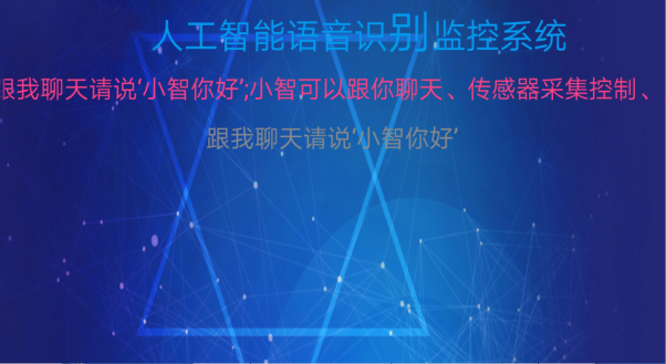 人工智能物聯(lián)網(wǎng)實(shí)驗(yàn)平臺(tái)