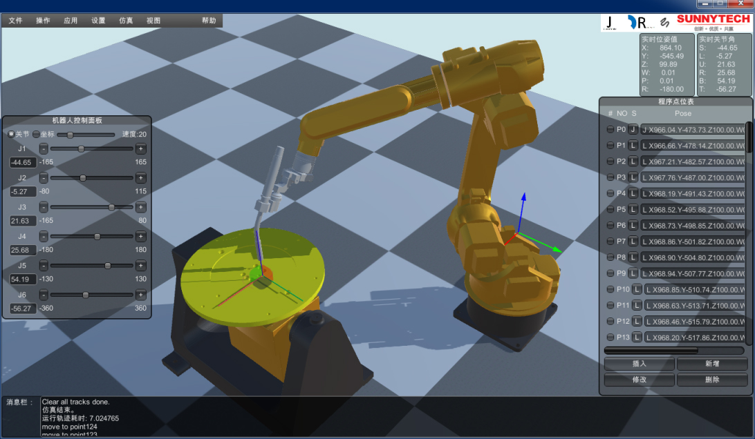 工業(yè)機(jī)器人離線編程軟件