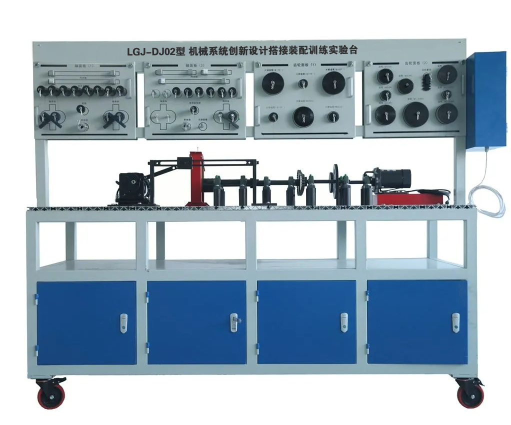 機械系統(tǒng)創(chuàng)新設(shè)計搭接裝配訓練實驗臺