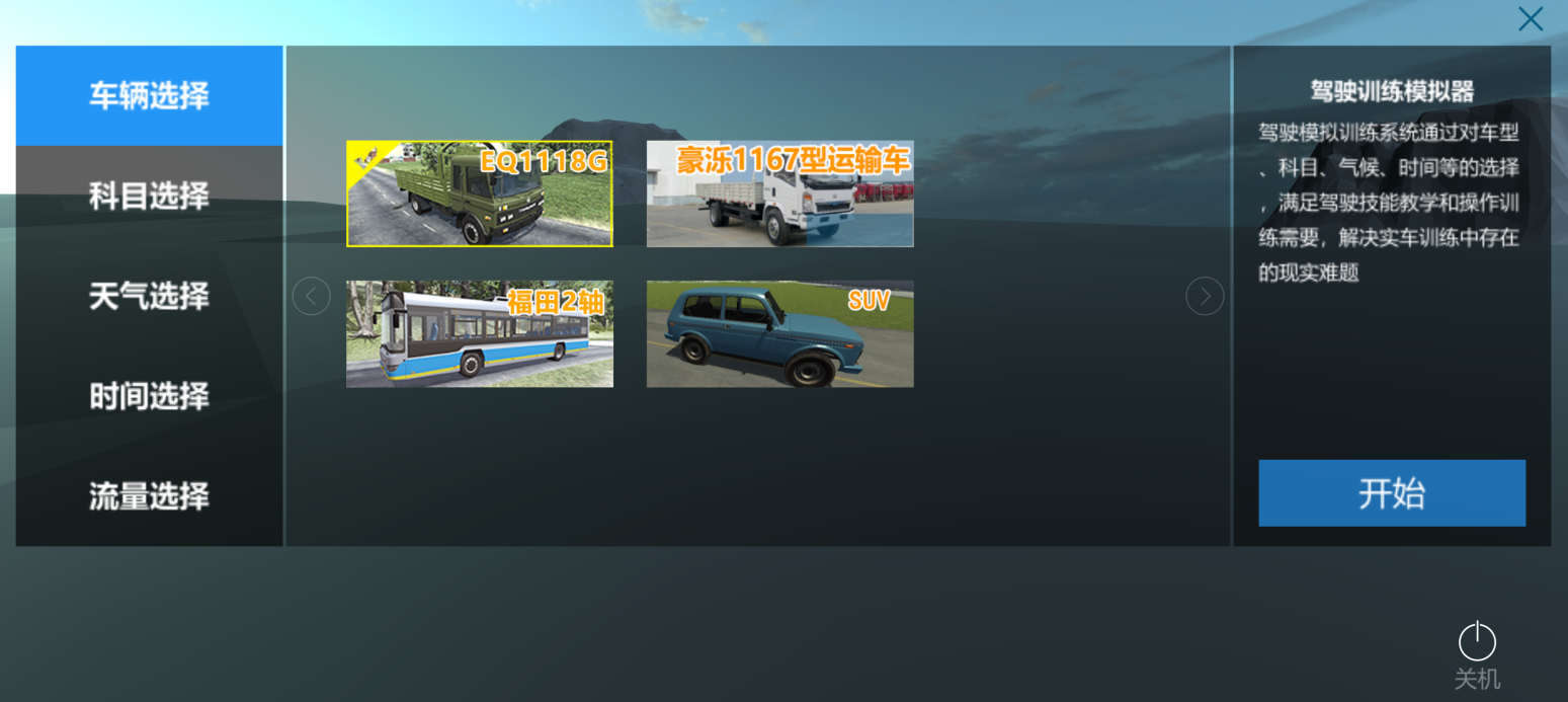 VR動感汽車駕駛模擬系統(tǒng)