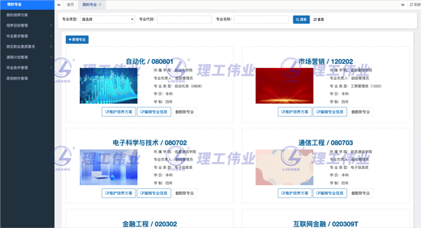 基于OBE理念的專業(yè)建設(shè)管理系統(tǒng)(工程教育認(rèn)證平臺)